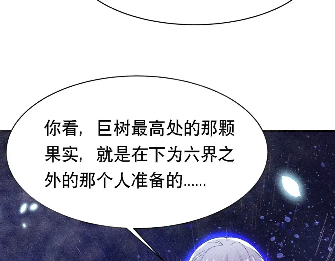 萌宝医仙三岁半 第53话 窥探赤炎的过往 第52页