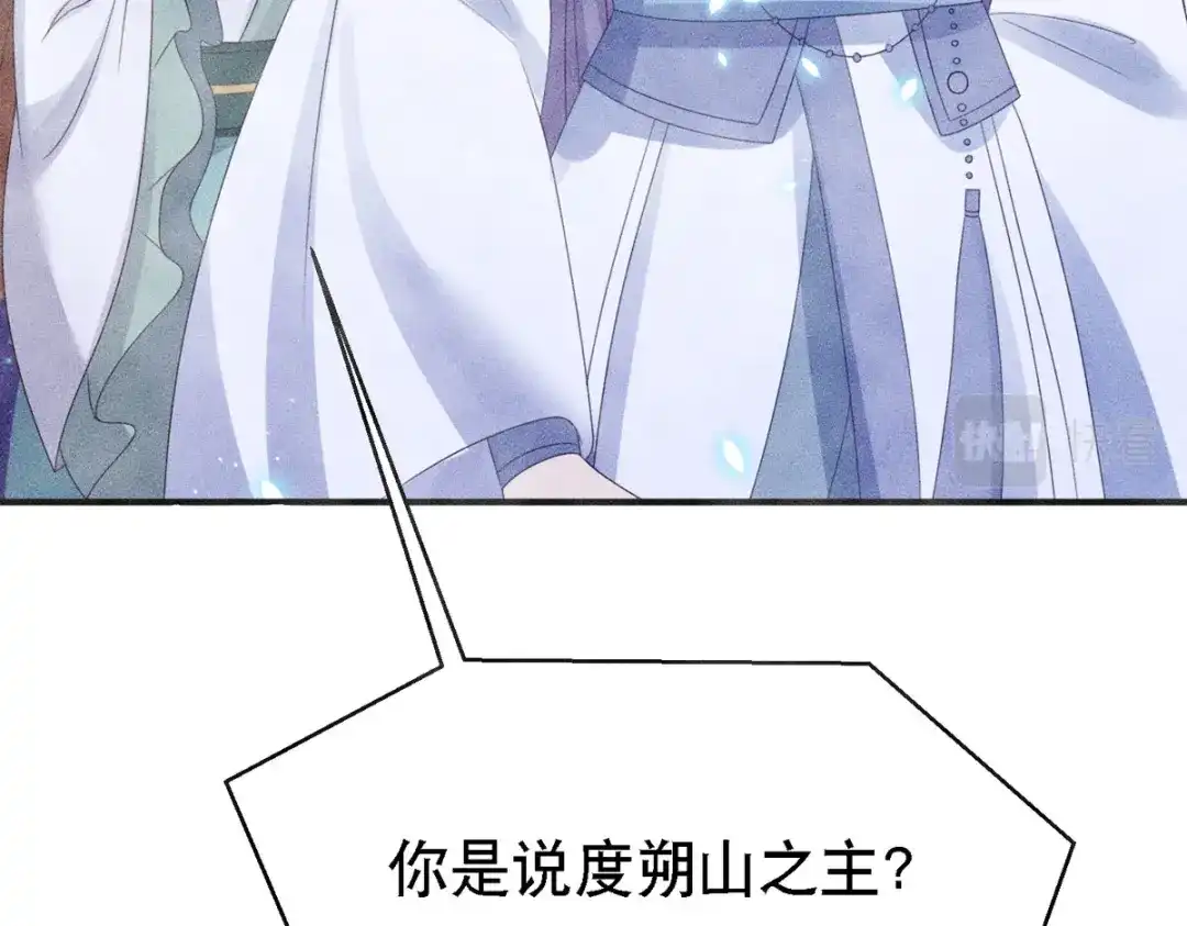 萌宝医仙三岁半 第53话 窥探赤炎的过往 第55页