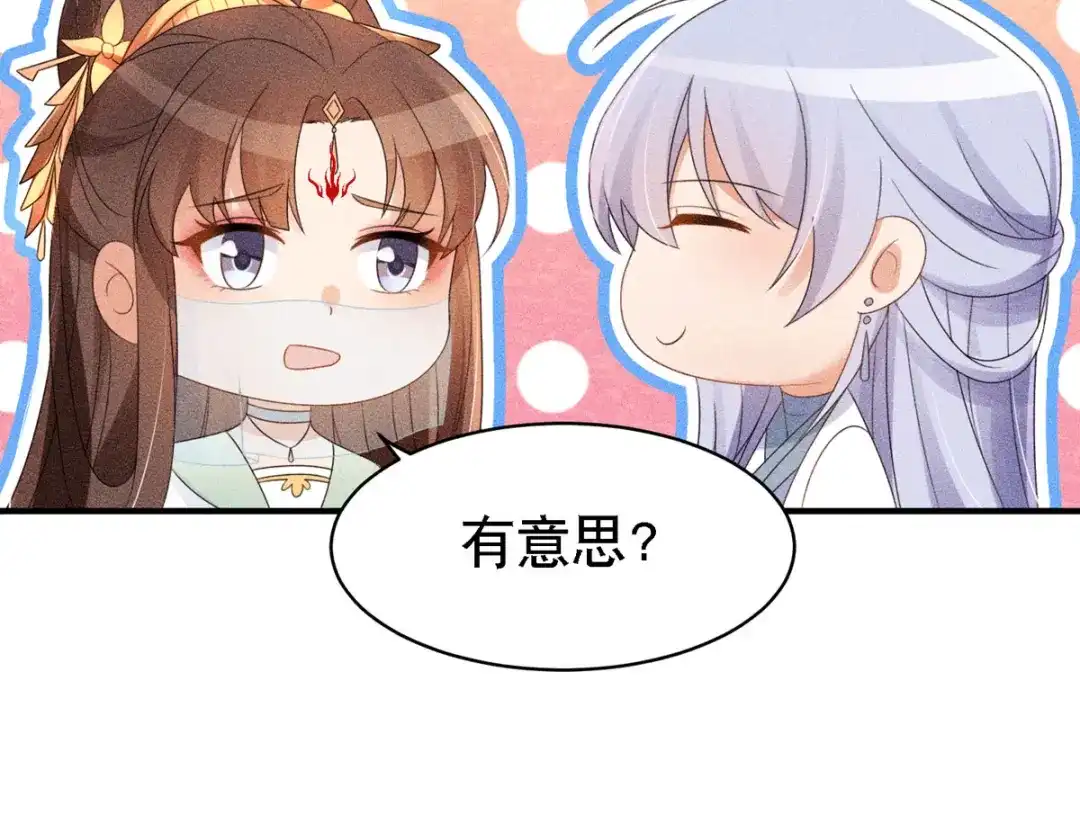 萌宝医仙三岁半 第53话 窥探赤炎的过往 第58页