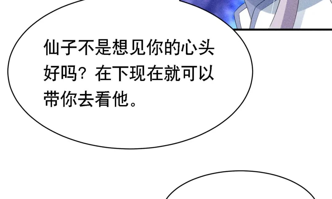 萌宝医仙三岁半 第53话 窥探赤炎的过往 第60页