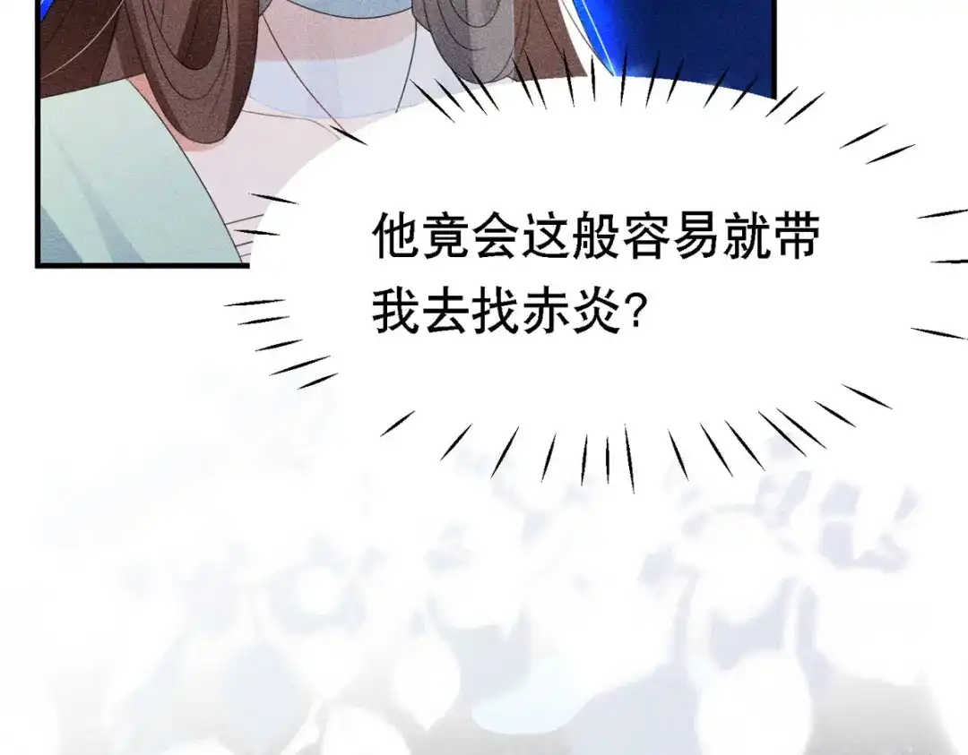 萌宝医仙三岁半 第53话 窥探赤炎的过往 第62页