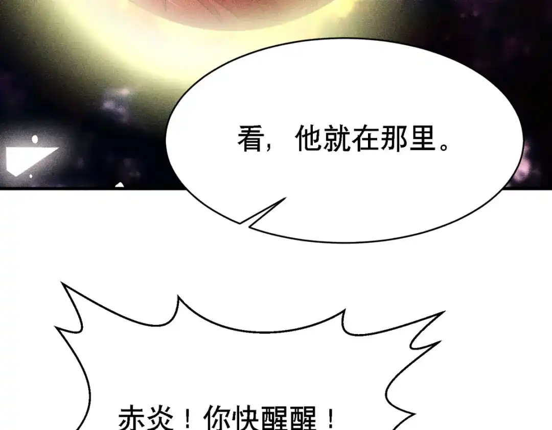 萌宝医仙三岁半 第53话 窥探赤炎的过往 第66页