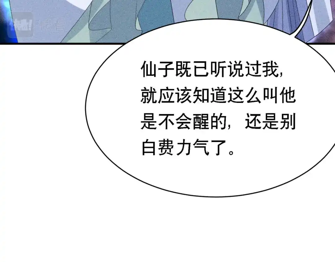 萌宝医仙三岁半 第53话 窥探赤炎的过往 第70页