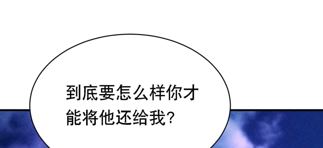萌宝医仙三岁半 第53话 窥探赤炎的过往 第71页
