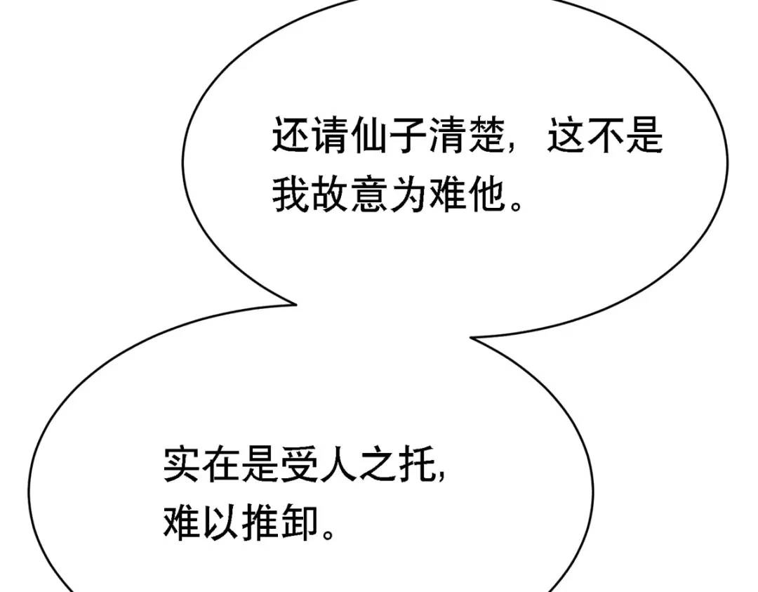 萌宝医仙三岁半 第53话 窥探赤炎的过往 第74页