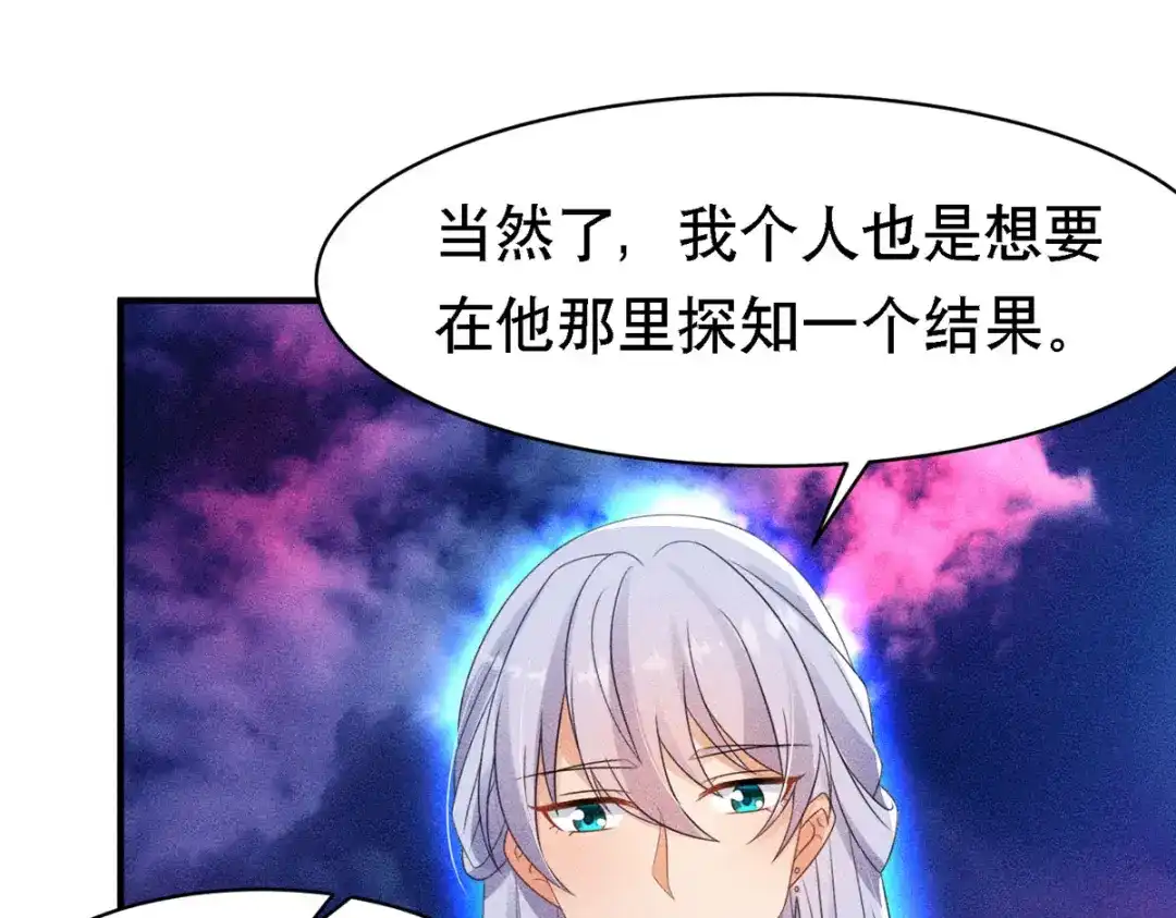 萌宝医仙三岁半 第53话 窥探赤炎的过往 第76页