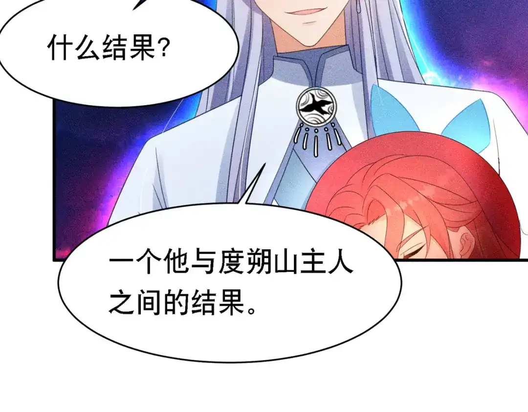 萌宝医仙三岁半 第53话 窥探赤炎的过往 第77页