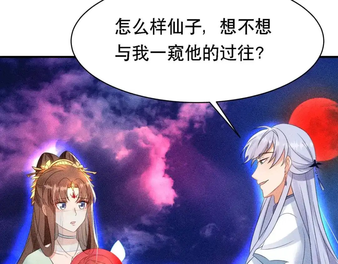 萌宝医仙三岁半 第53话 窥探赤炎的过往 第79页