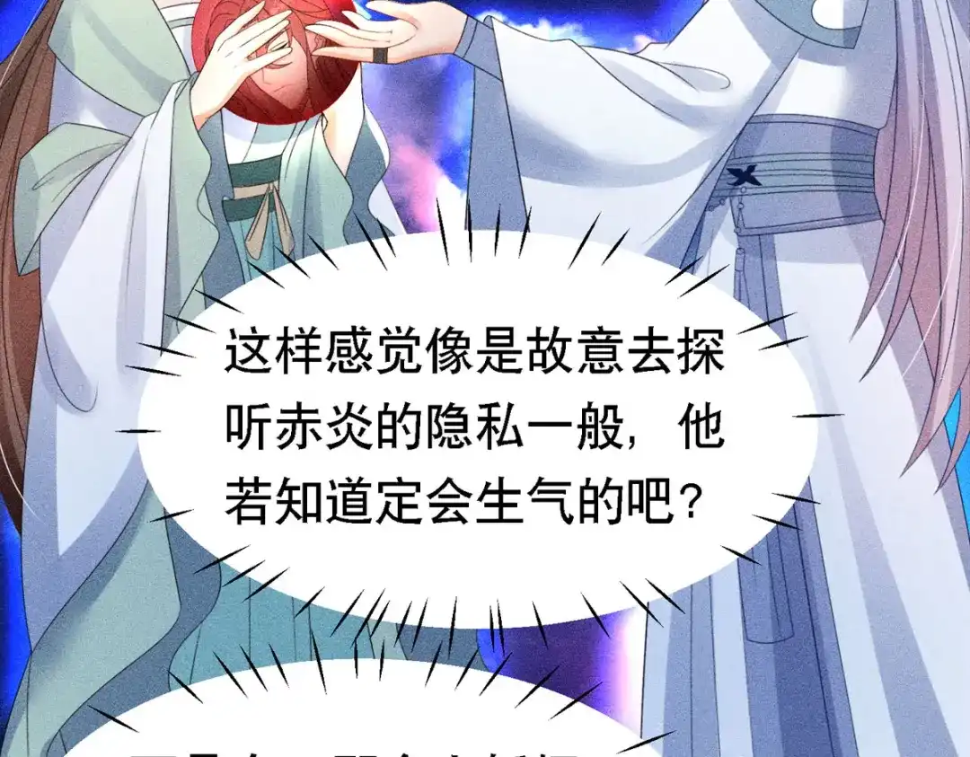 萌宝医仙三岁半 第53话 窥探赤炎的过往 第80页