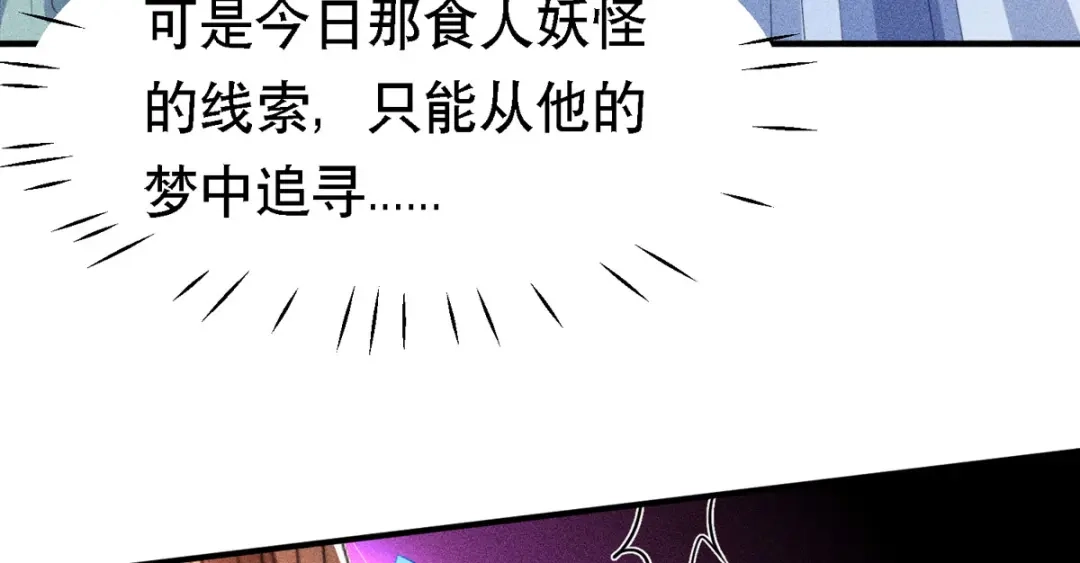 萌宝医仙三岁半 第53话 窥探赤炎的过往 第81页