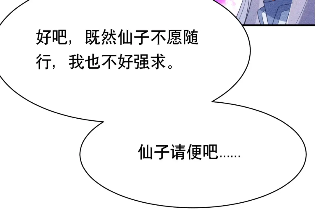 萌宝医仙三岁半 第53话 窥探赤炎的过往 第84页