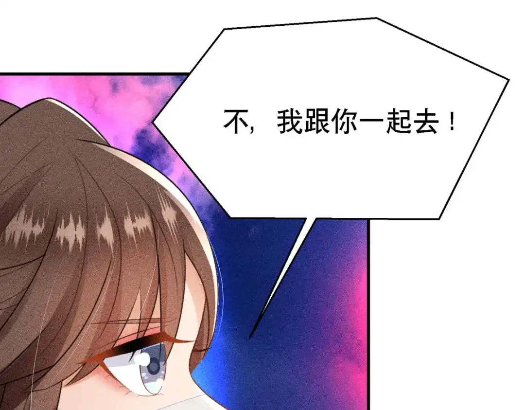 萌宝医仙三岁半 第53话 窥探赤炎的过往 第85页