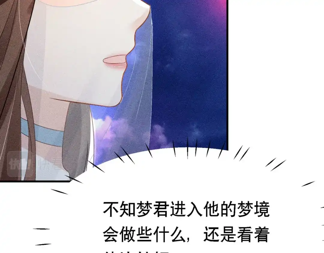 萌宝医仙三岁半 第53话 窥探赤炎的过往 第86页