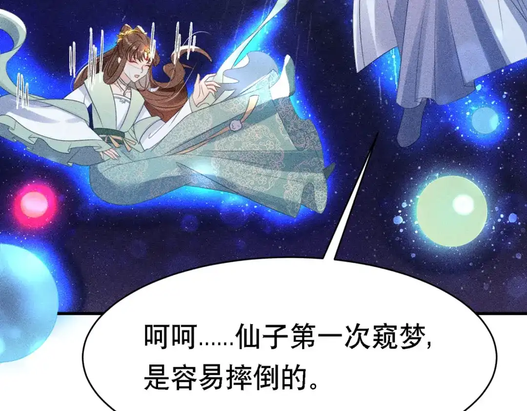 萌宝医仙三岁半 第53话 窥探赤炎的过往 第90页