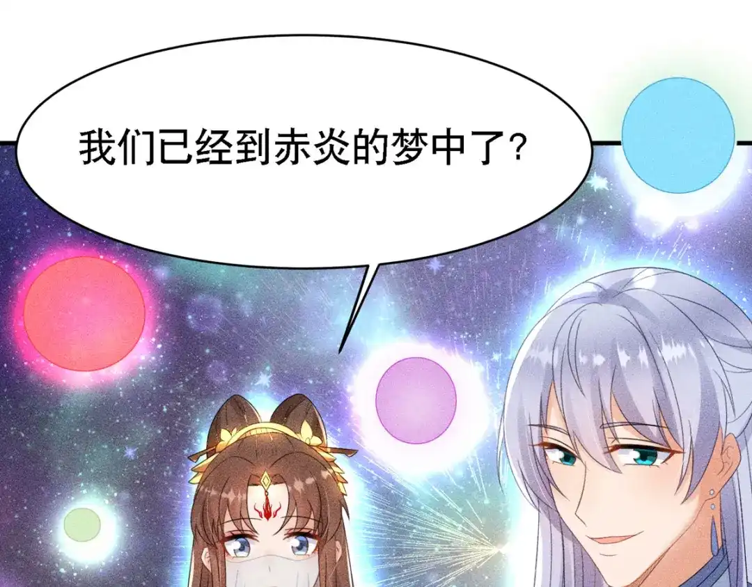 萌宝医仙三岁半 第53话 窥探赤炎的过往 第92页