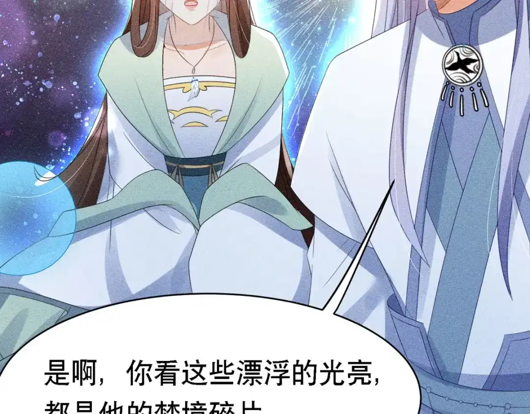 萌宝医仙三岁半 第53话 窥探赤炎的过往 第93页