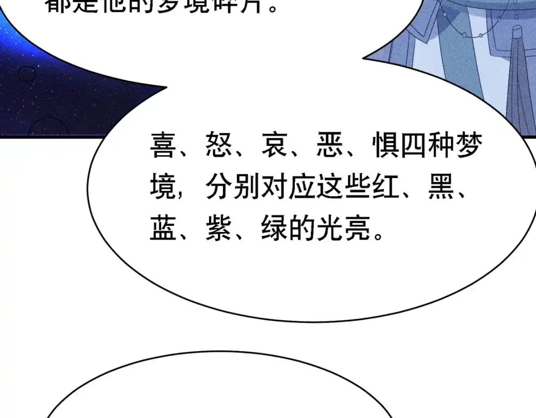 萌宝医仙三岁半 第53话 窥探赤炎的过往 第94页