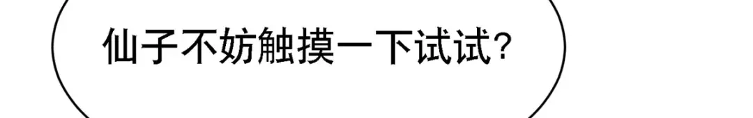 萌宝医仙三岁半 第53话 窥探赤炎的过往 第95页
