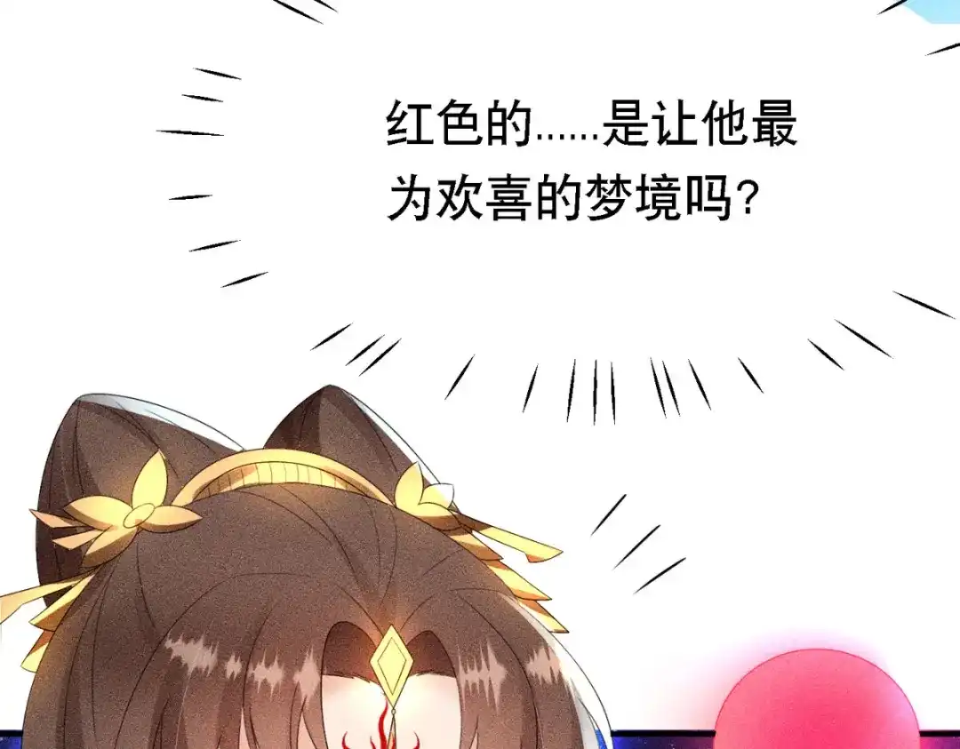 萌宝医仙三岁半 第53话 窥探赤炎的过往 第97页