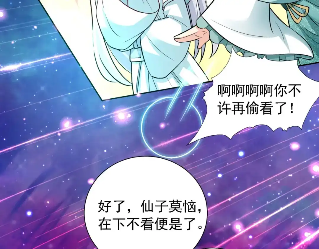 萌宝医仙三岁半 第54话 不许你偷看！ 第12页