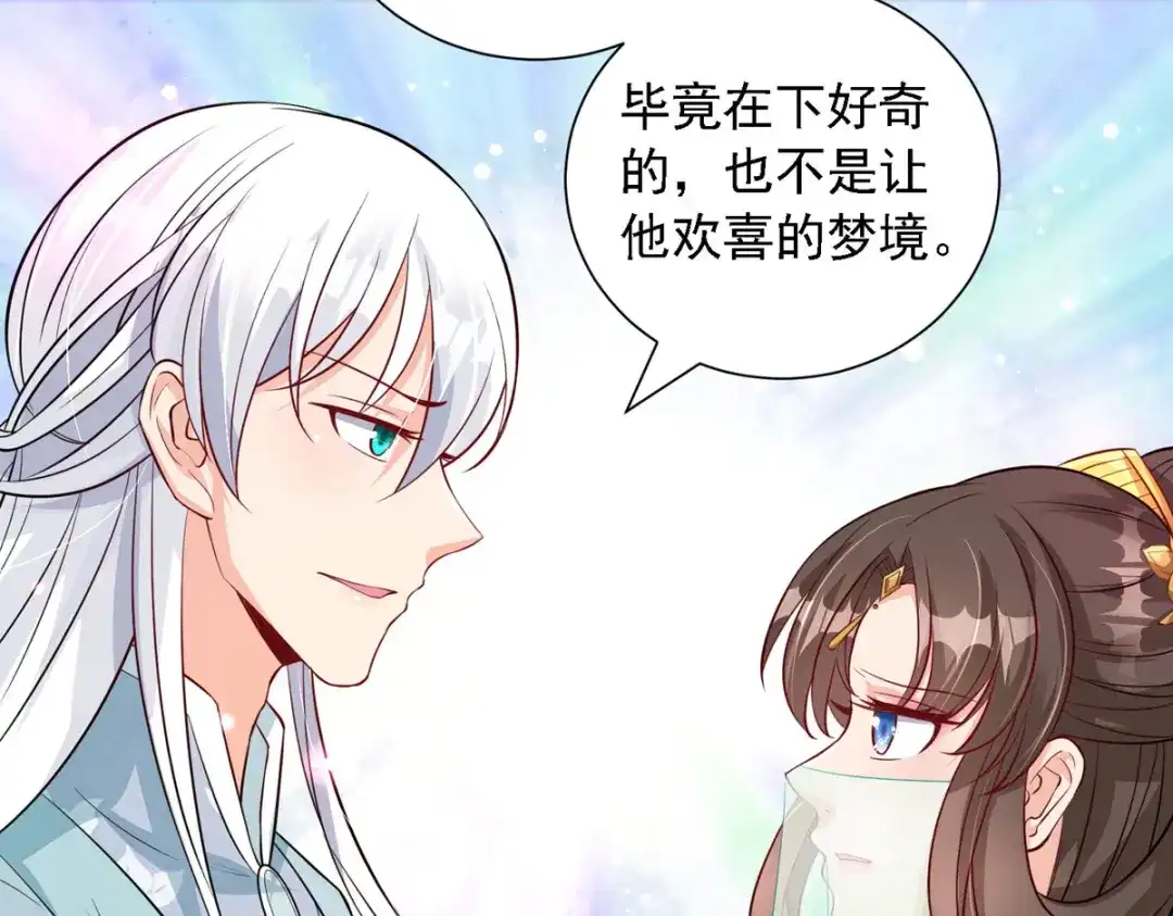 萌宝医仙三岁半 第54话 不许你偷看！ 第14页