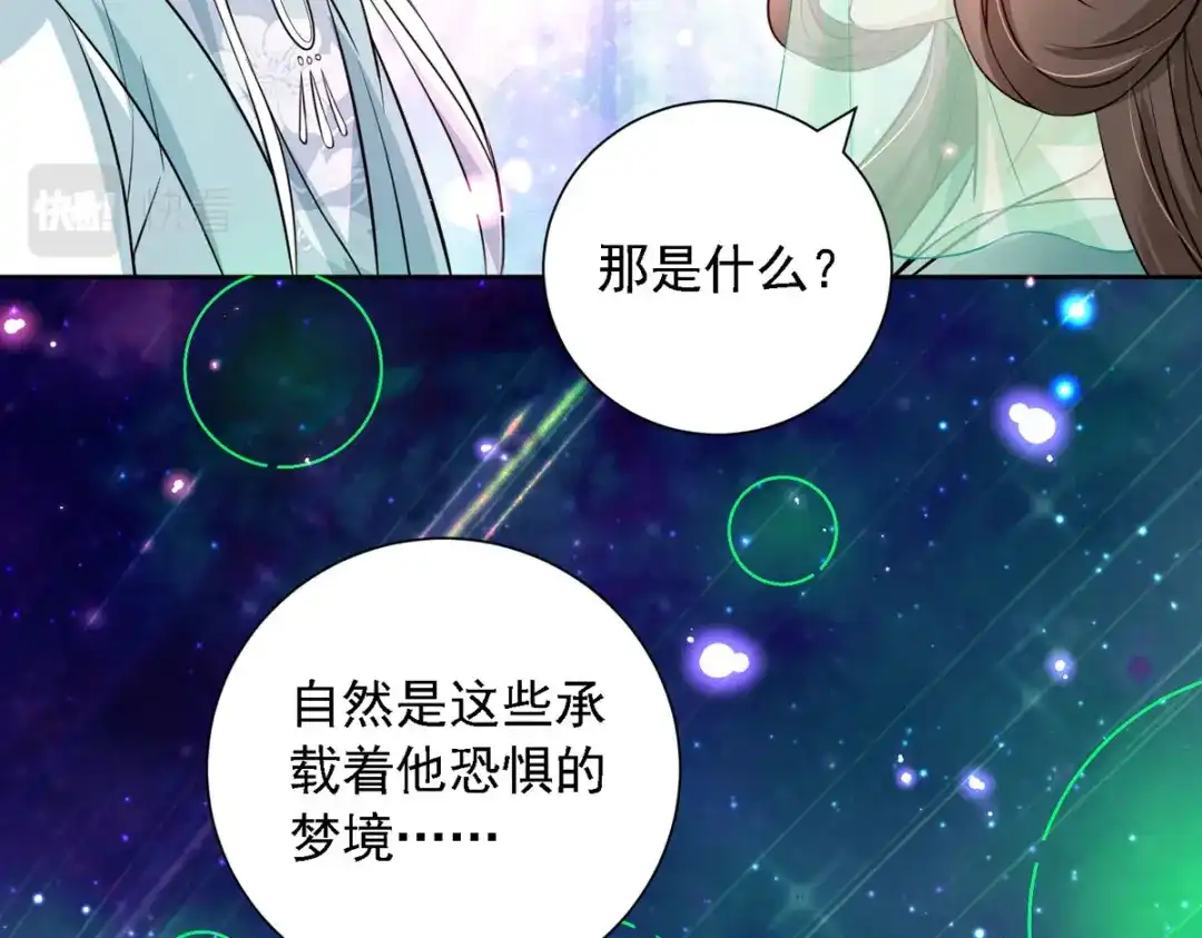 萌宝医仙三岁半 第54话 不许你偷看！ 第15页