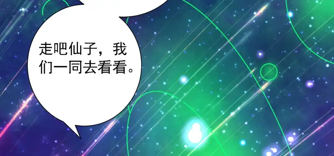 萌宝医仙三岁半 第54话 不许你偷看！ 第16页