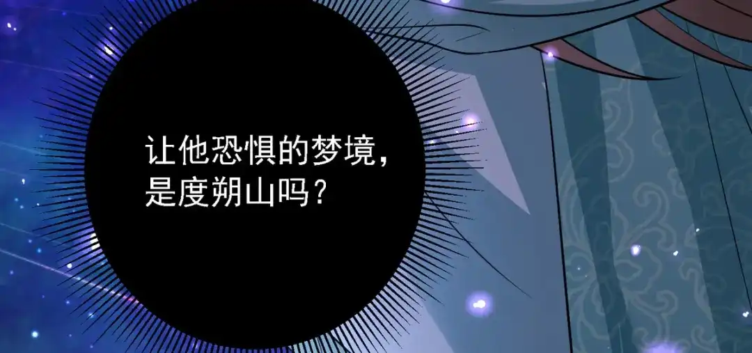 萌宝医仙三岁半 第54话 不许你偷看！ 第21页