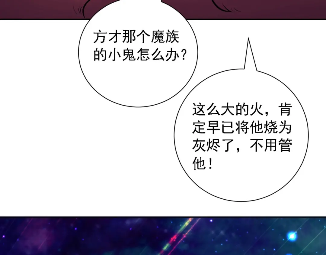 萌宝医仙三岁半 第54话 不许你偷看！ 第47页