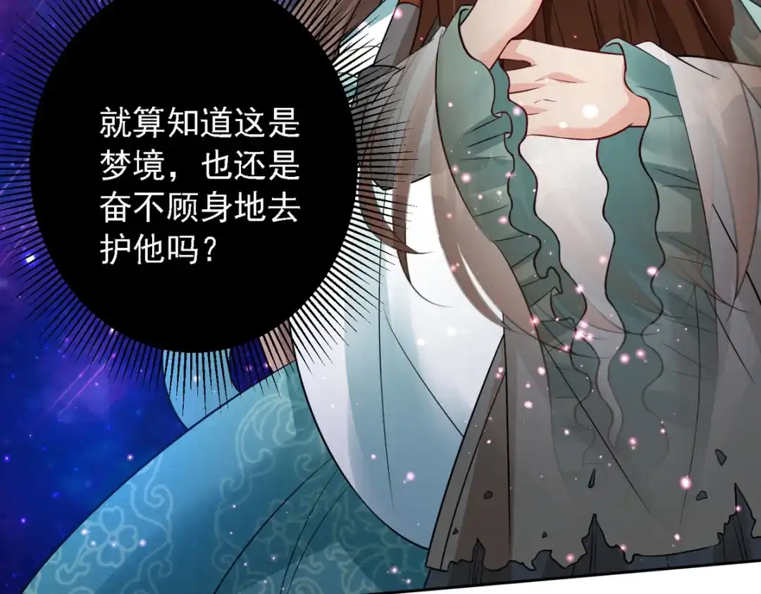萌宝医仙三岁半 第54话 不许你偷看！ 第50页