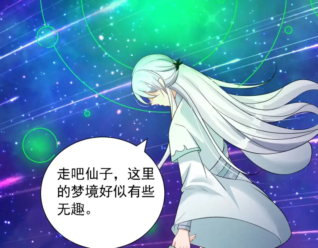 萌宝医仙三岁半 第54话 不许你偷看！ 第53页