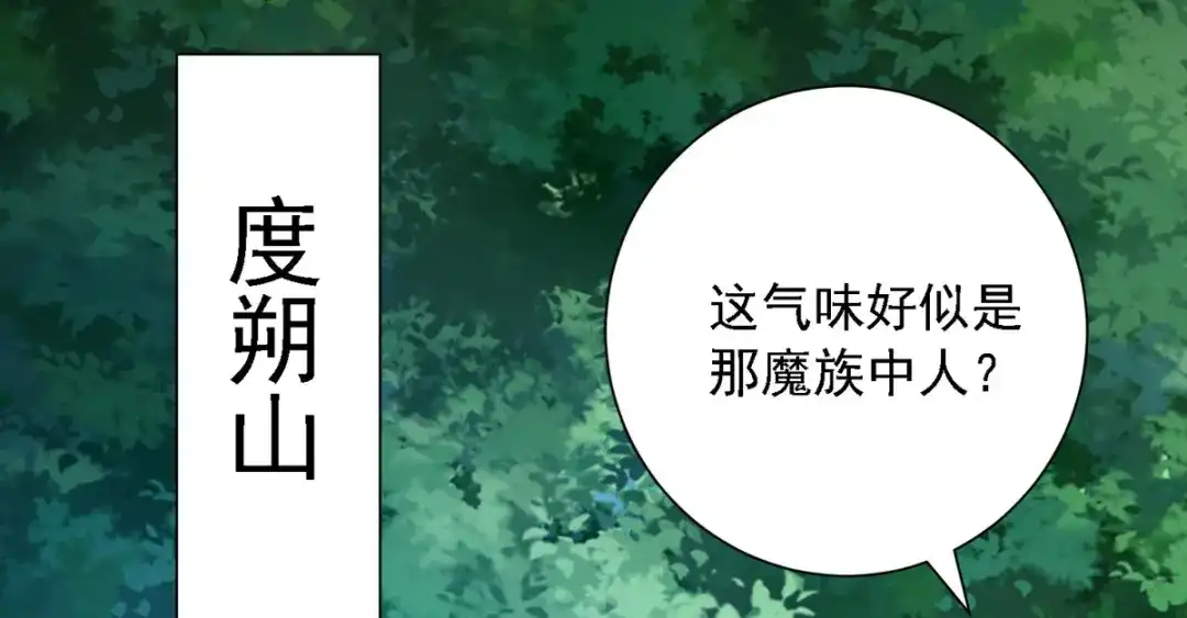 萌宝医仙三岁半 第54话 不许你偷看！ 第58页