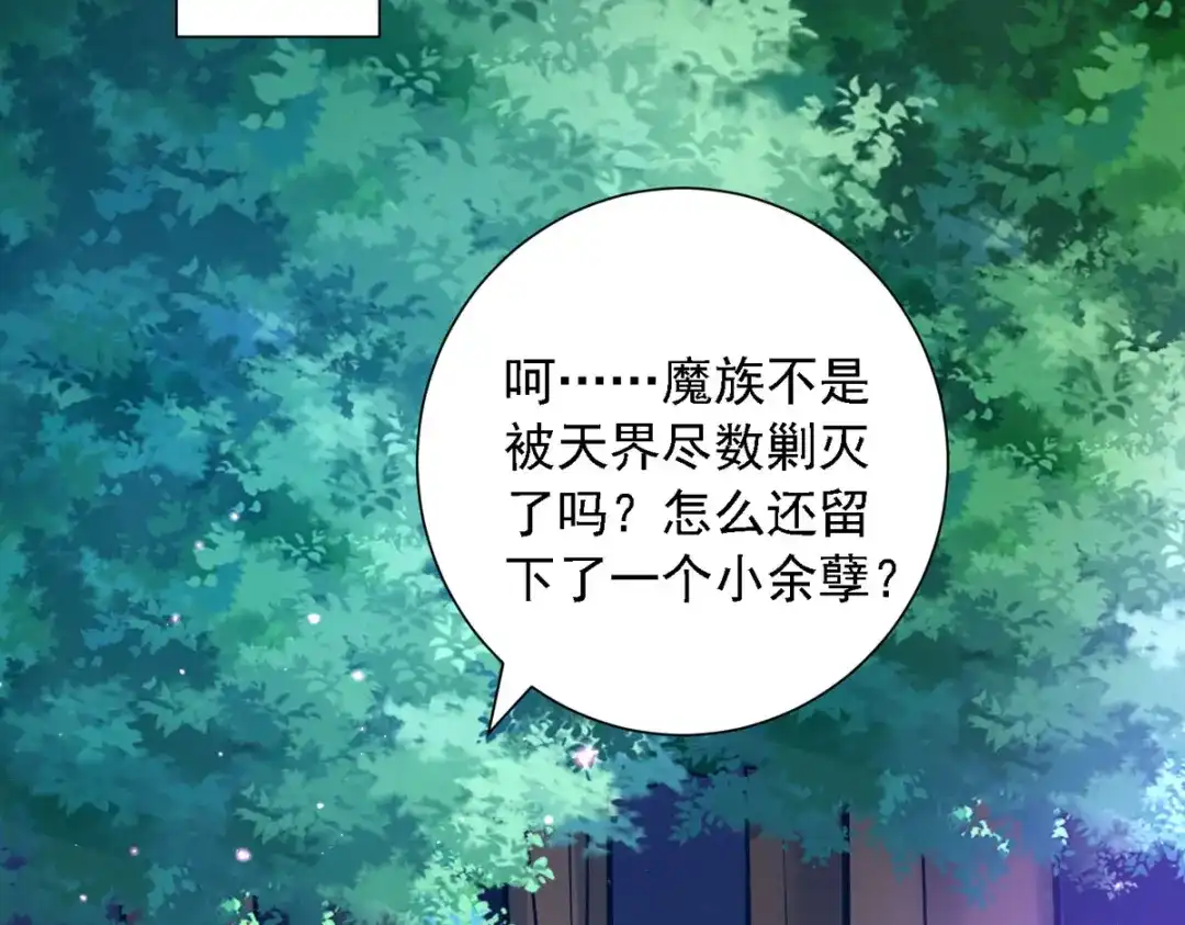 萌宝医仙三岁半 第54话 不许你偷看！ 第59页