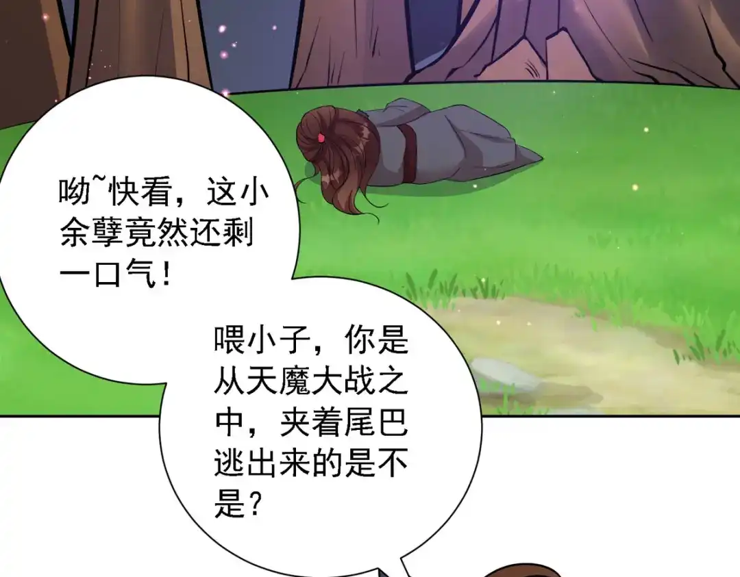 萌宝医仙三岁半 第54话 不许你偷看！ 第61页