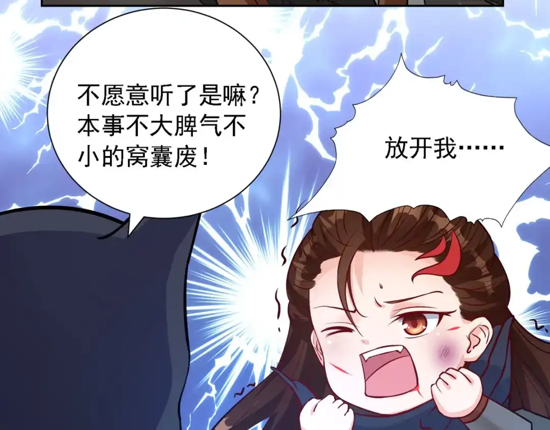 萌宝医仙三岁半 第54话 不许你偷看！ 第64页