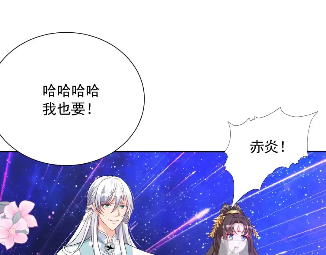 萌宝医仙三岁半 第54话 不许你偷看！ 第67页