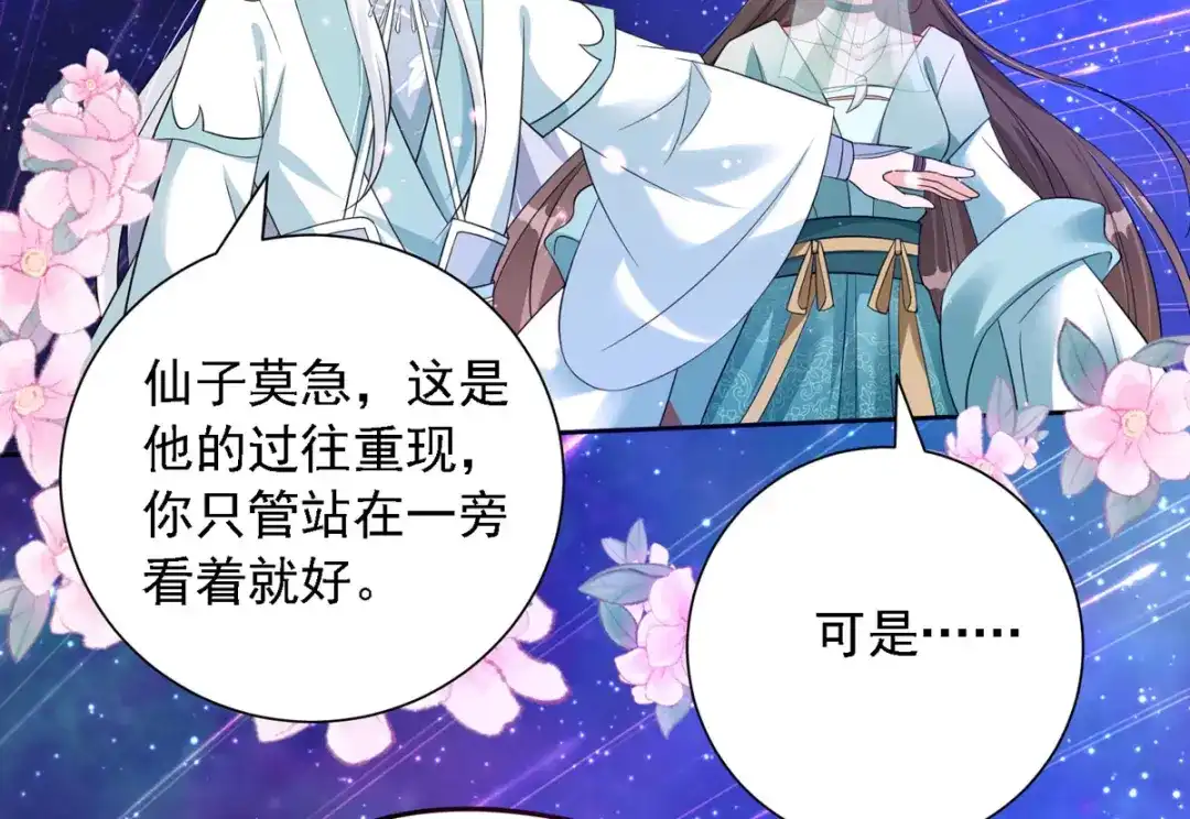 萌宝医仙三岁半 第54话 不许你偷看！ 第68页