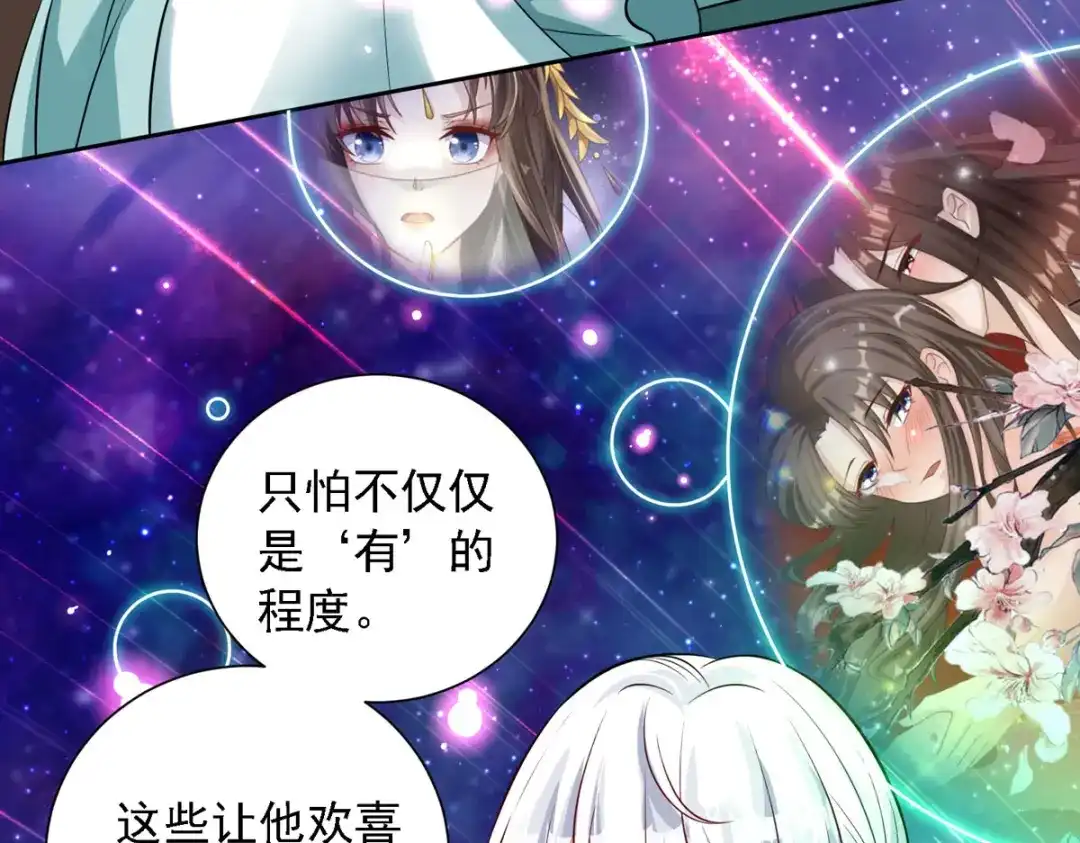 萌宝医仙三岁半 第54话 不许你偷看！ 第7页
