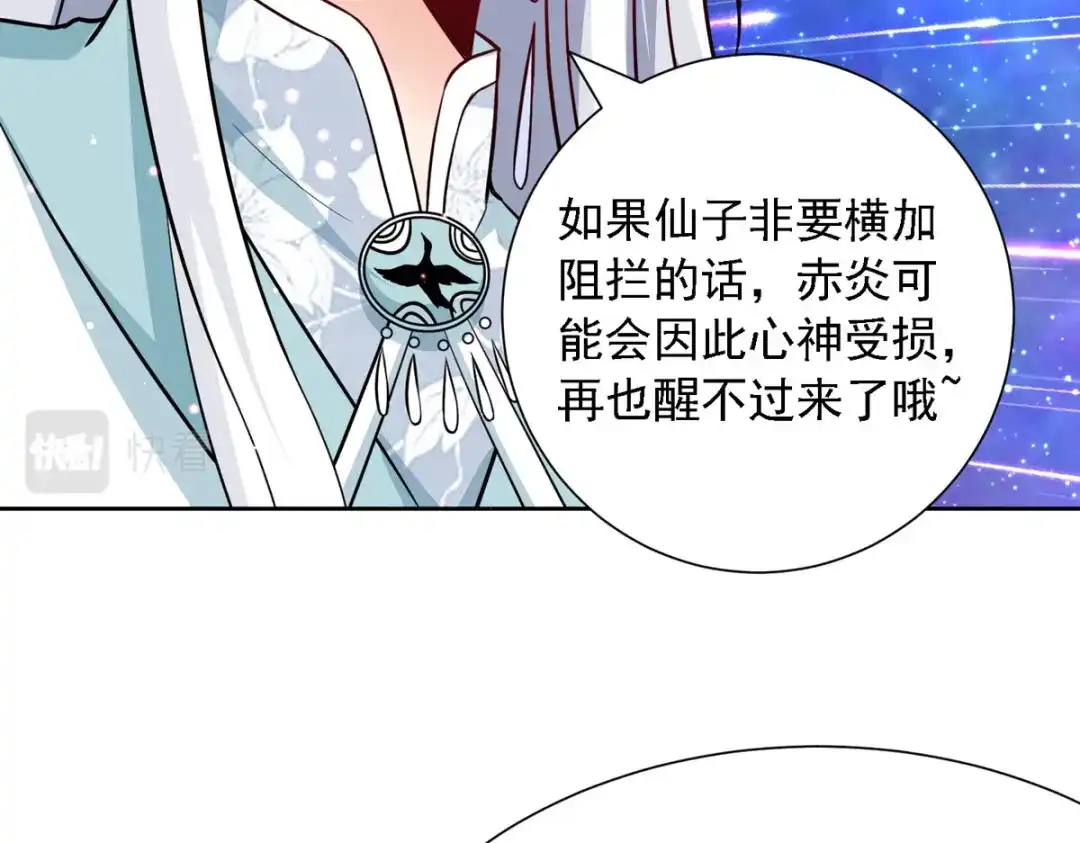 萌宝医仙三岁半 第54话 不许你偷看！ 第70页