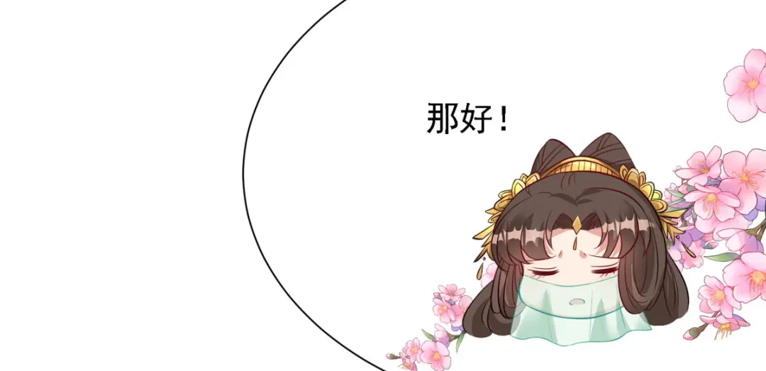 萌宝医仙三岁半 第54话 不许你偷看！ 第71页