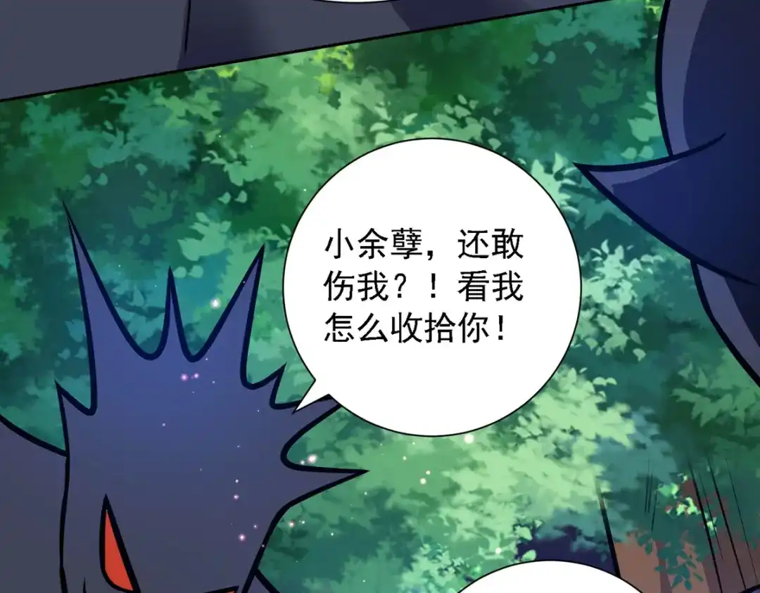萌宝医仙三岁半 第54话 不许你偷看！ 第81页