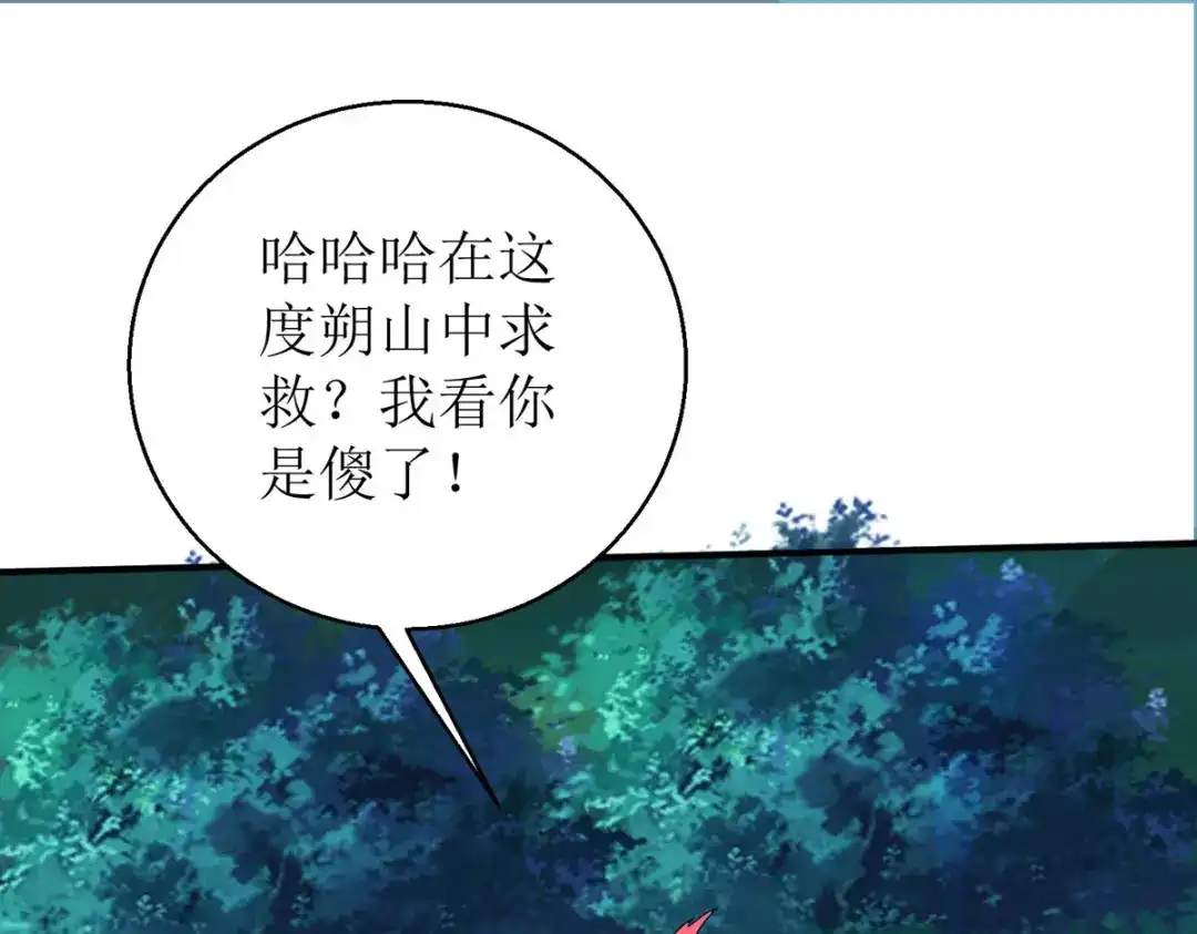 萌宝医仙三岁半 第55话 不能死在这里！ 第100页