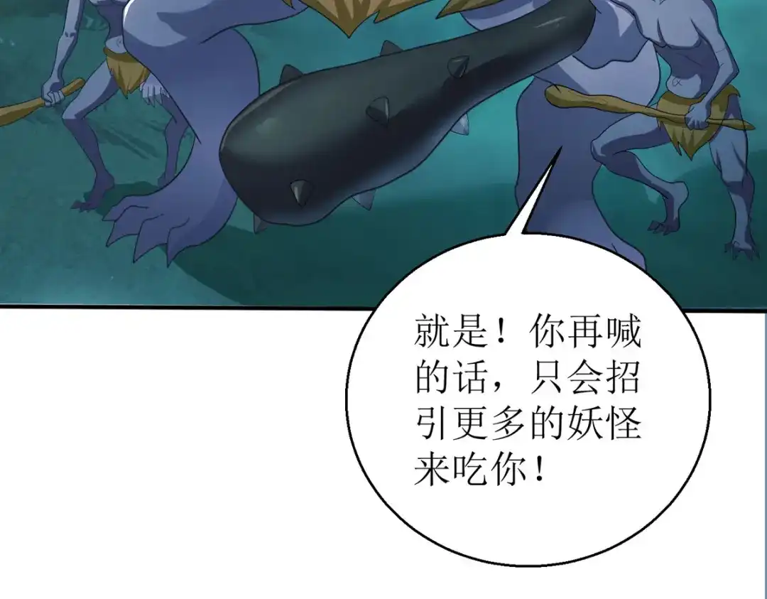萌宝医仙三岁半 第55话 不能死在这里！ 第102页