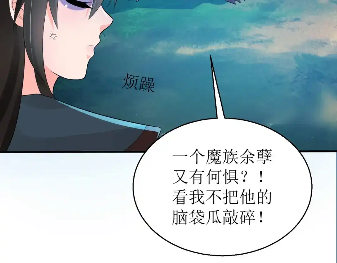 萌宝医仙三岁半 第55话 不能死在这里！ 第108页