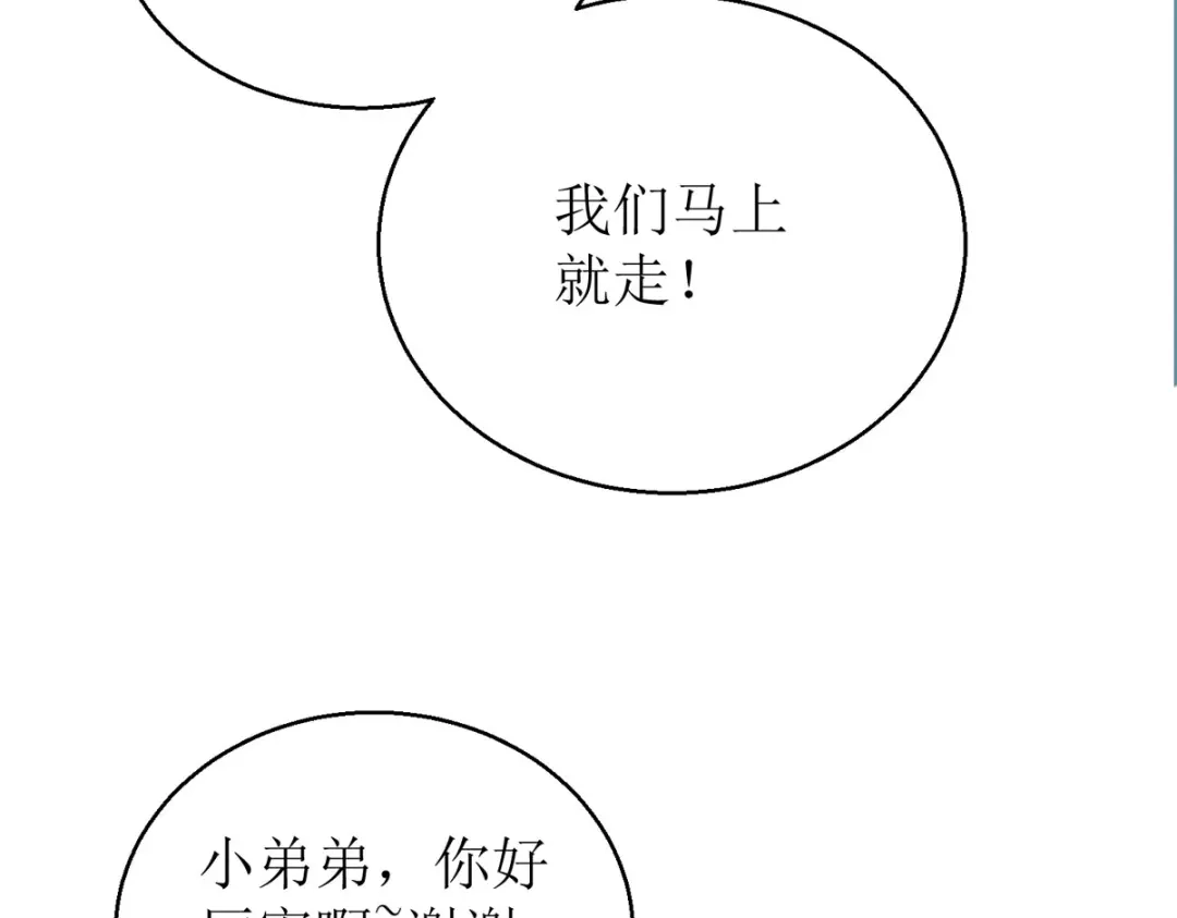 萌宝医仙三岁半 第55话 不能死在这里！ 第119页