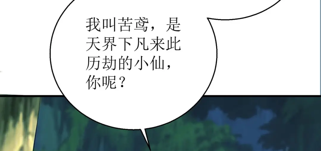 萌宝医仙三岁半 第55话 不能死在这里！ 第126页