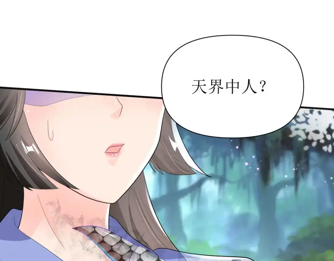 萌宝医仙三岁半 第55话 不能死在这里！ 第130页