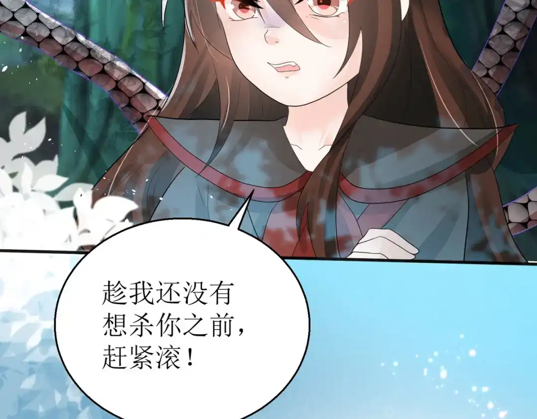 萌宝医仙三岁半 第55话 不能死在这里！ 第132页