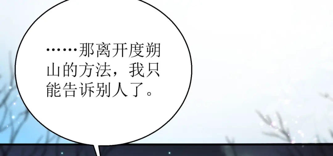 萌宝医仙三岁半 第55话 不能死在这里！ 第135页