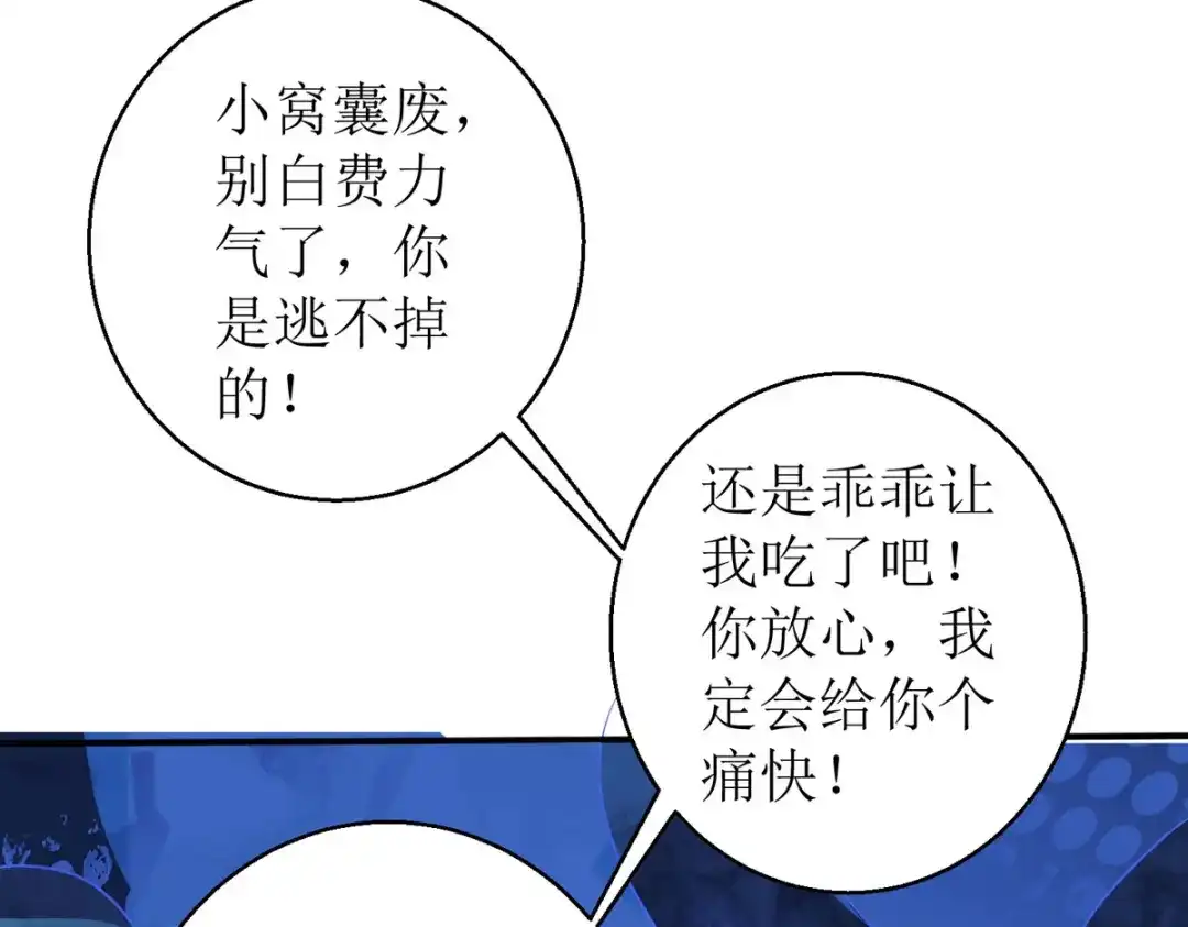 萌宝医仙三岁半 第55话 不能死在这里！ 第15页